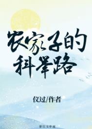 农家子的科举路 姜丰